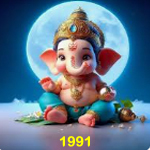 1991 ಗಣೇಶ ಹಬ್ಬ / 1991 Ganesha Festival